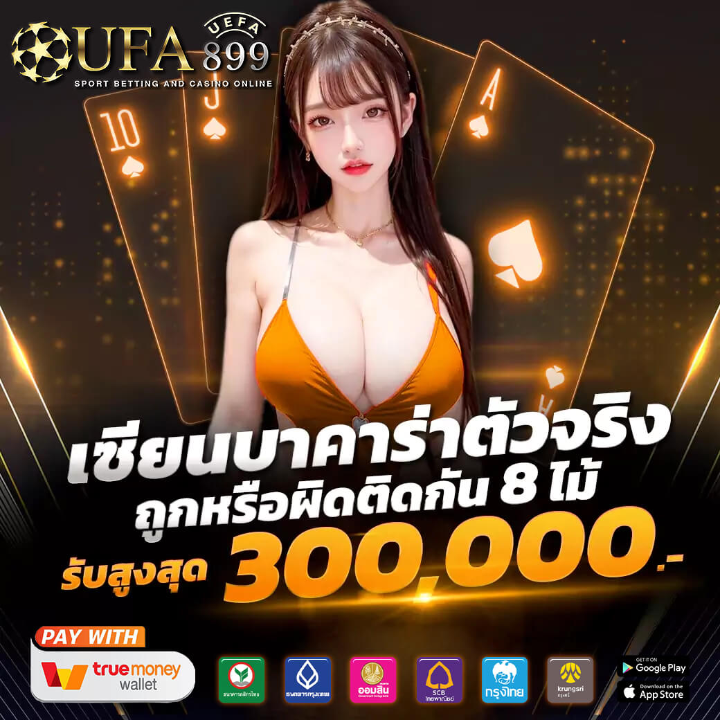 บาคาร่า สล็อต บอล หวย รวมเกมยอดนิยมที่คุณไม่ควรพลาดในปีนี้